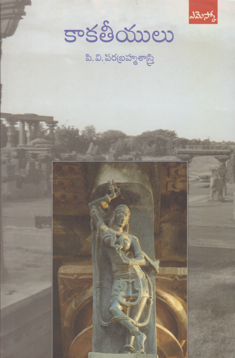 kakatiyulu-telugu-book-by-p-v-parabrahma-sastry