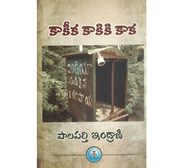 kakikakakiki-kaka-palaparthy-indrani