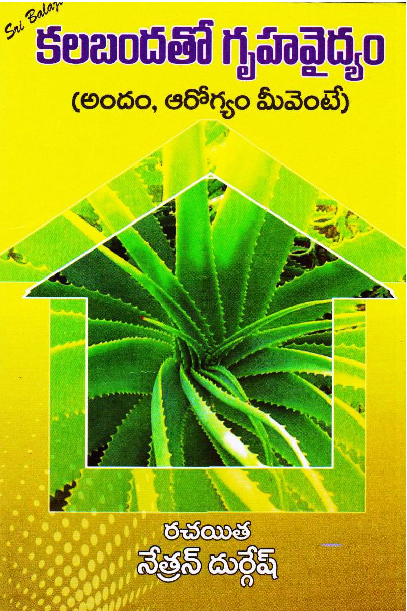 kalabandha-tho-gruha-vaidhyam