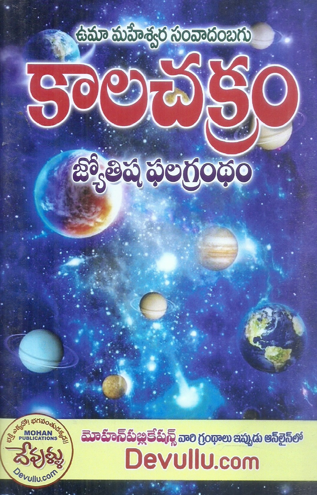 kalachakram-jyothisha-falagrandham-umamaheswara