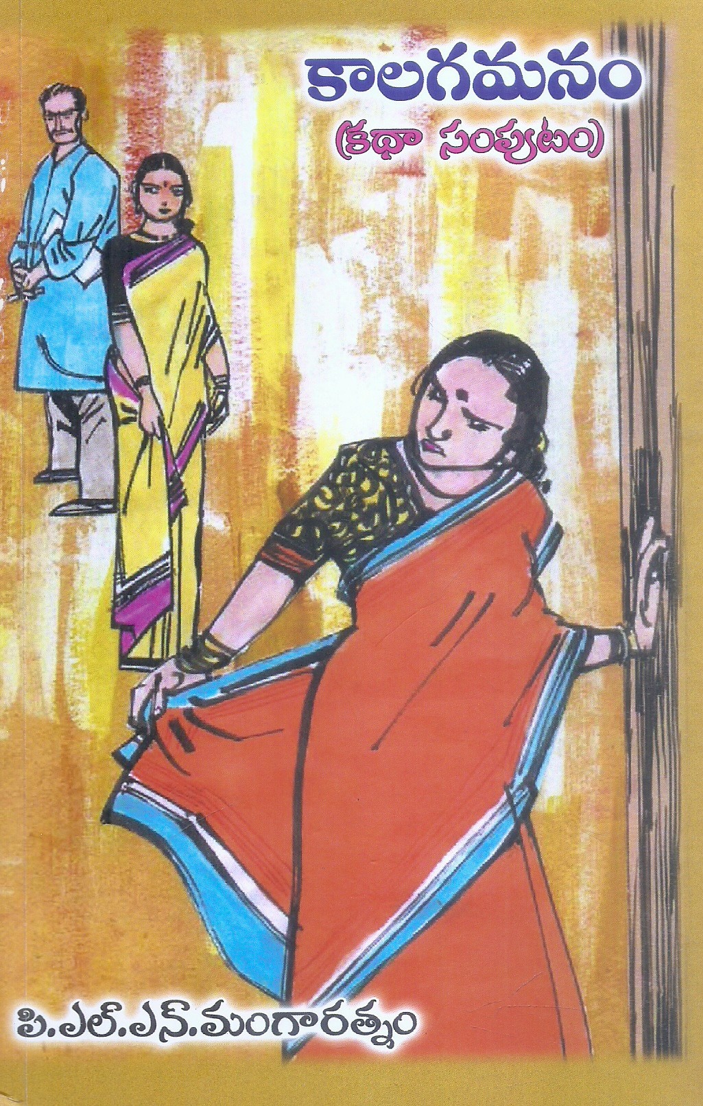 kalagamanam-p-l-n-mangaratnam