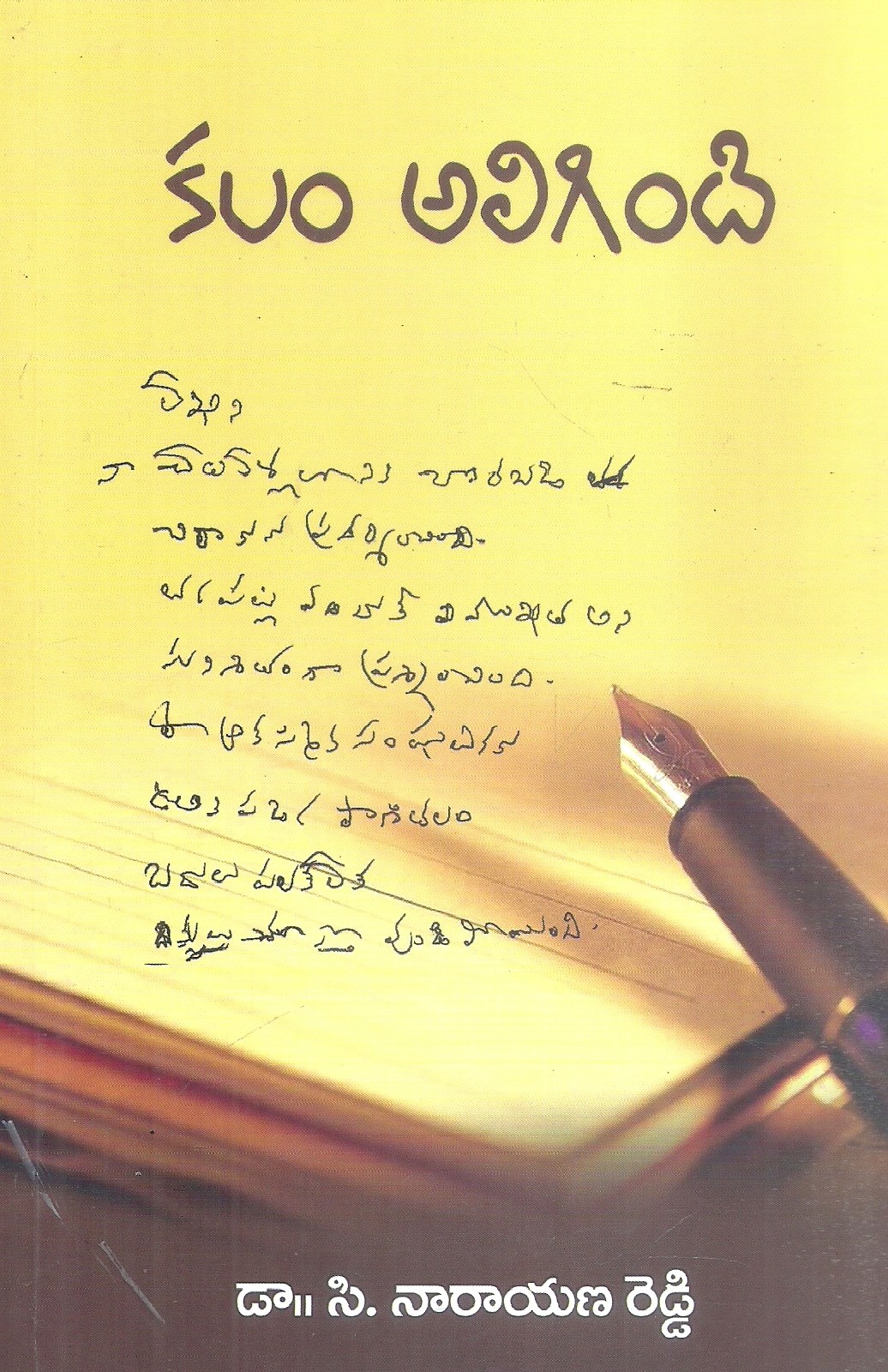kalam-aligindi-dr-c-narayana-reddy