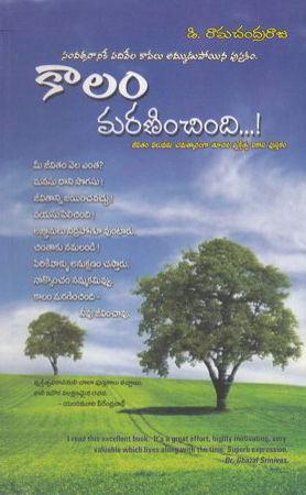kalam-maraninchindi-telugu-book-by-d-ramachandra-raju