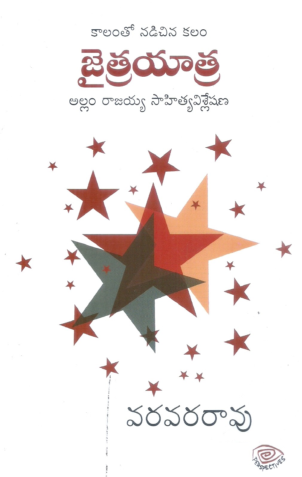 kalamlo-nadichina-kalam-jaitrayatra-varavararao