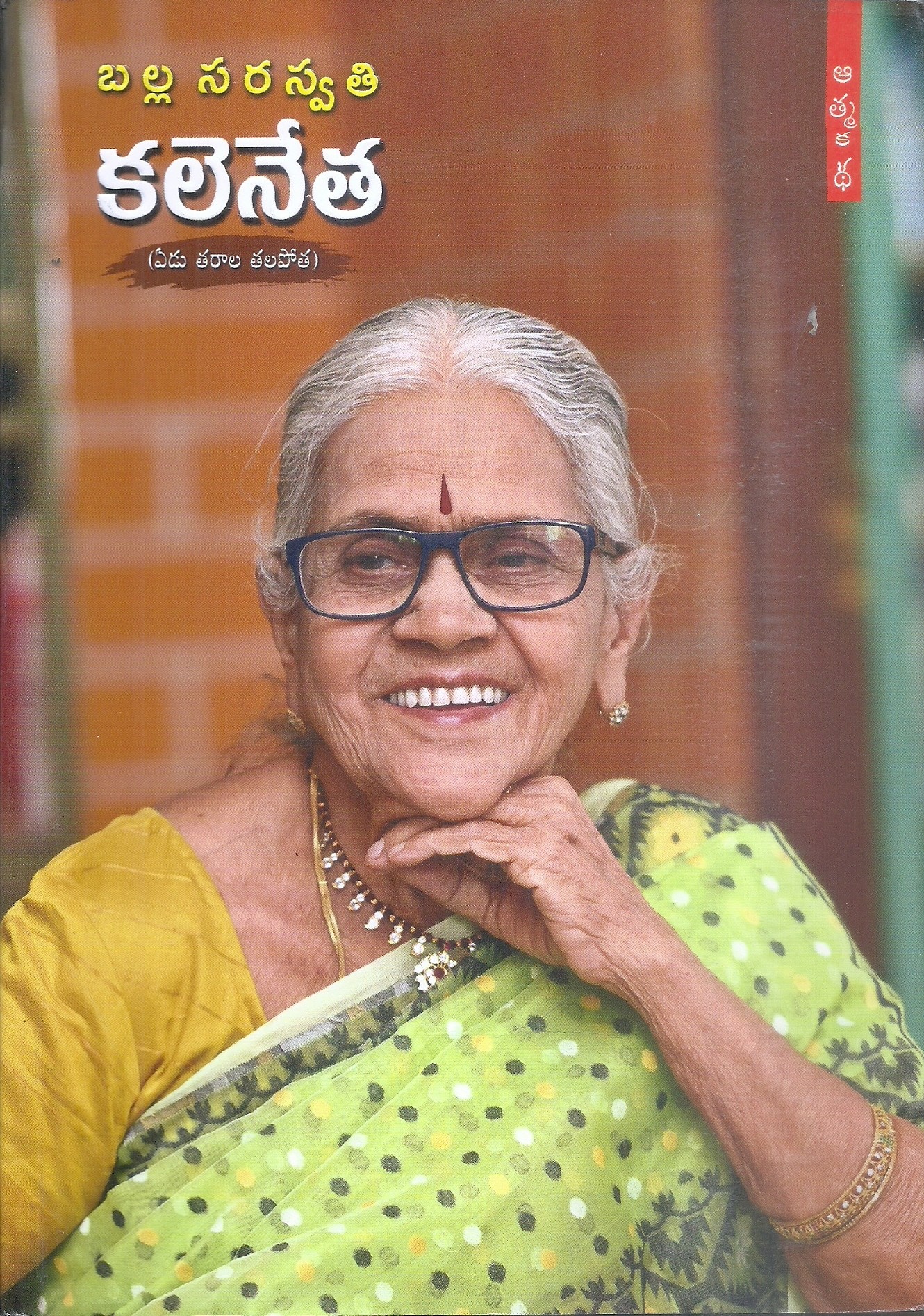 kaleneeta-balla-saraswathi