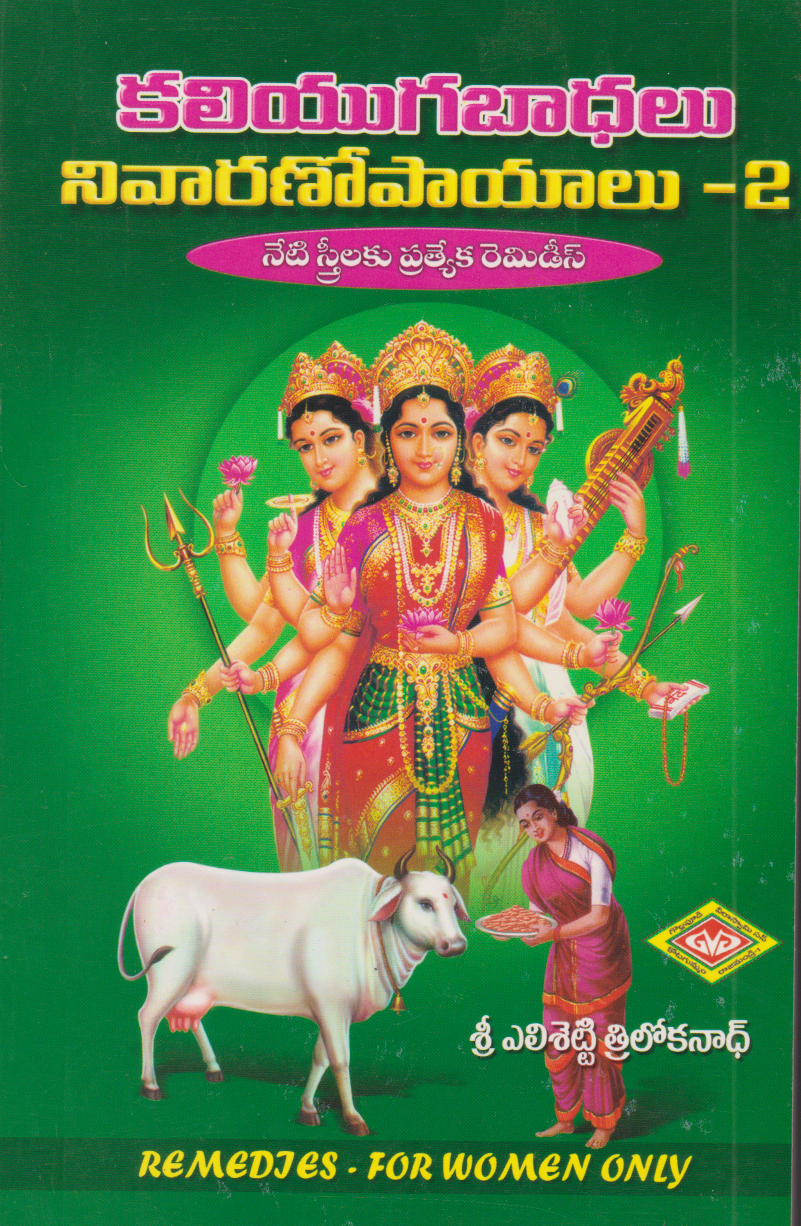 kaliyugabadhalu-nivaranopayalu-2