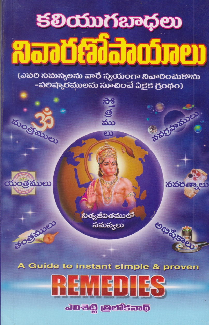 kaliyugabadhalu-nivaranopayalu