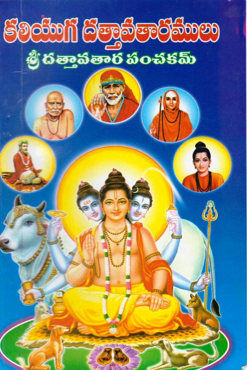 kaliyuga-datavataramulu