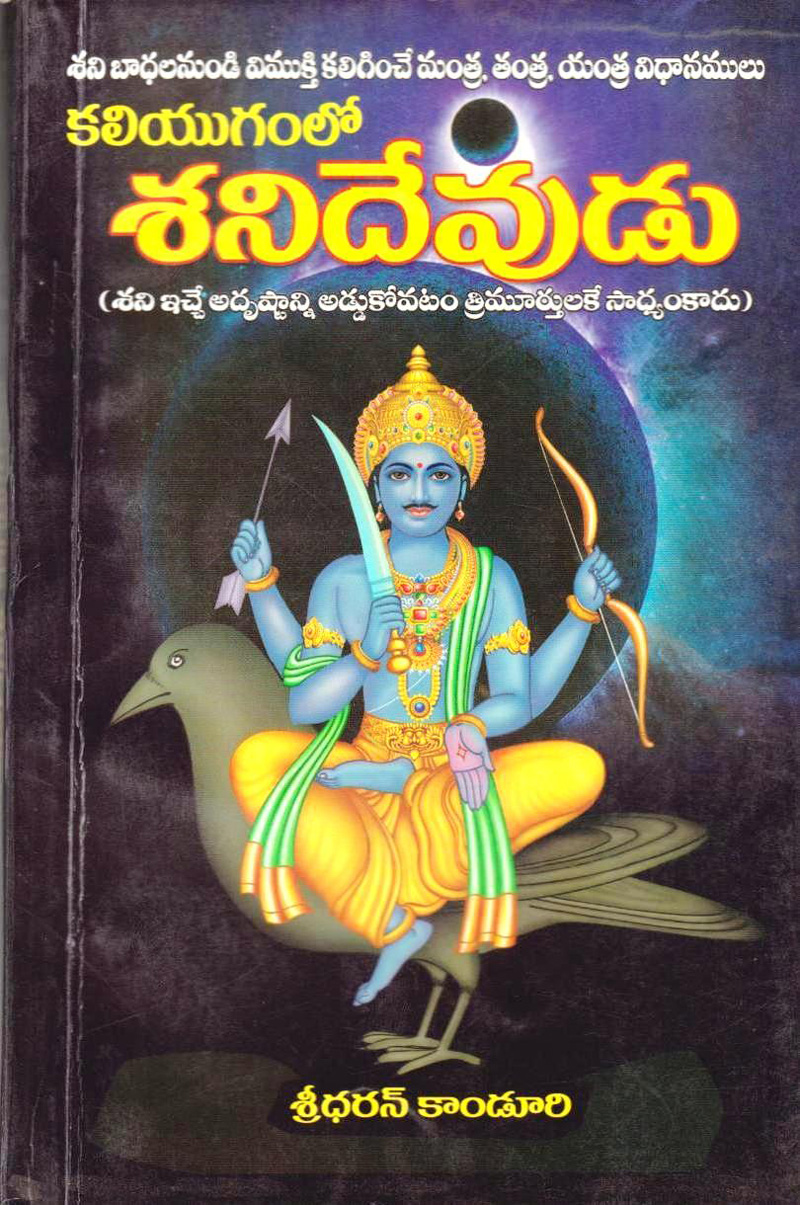 kaliyugam-lo-seni-devudu