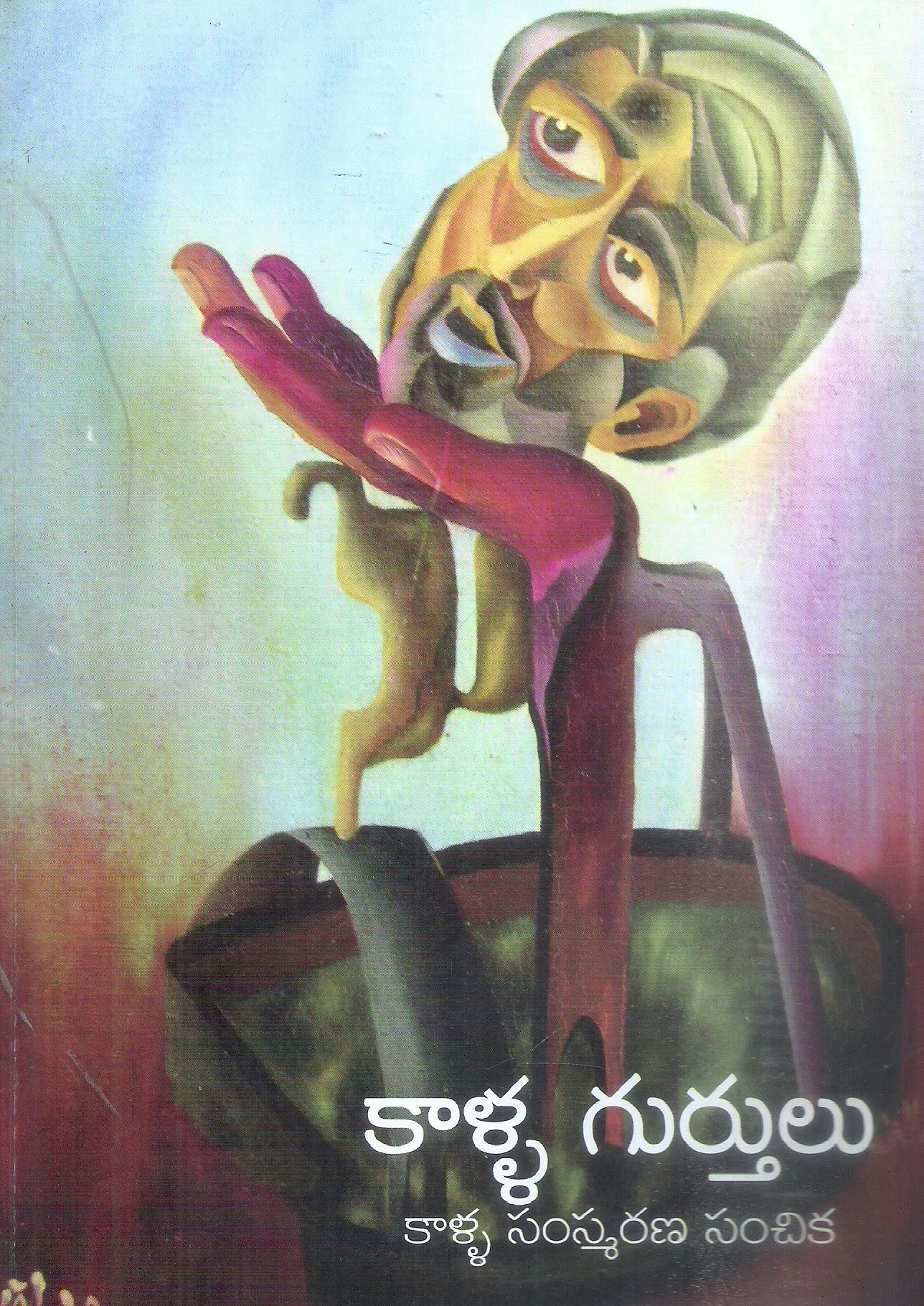 kalla-gurtulu-chandamama-books