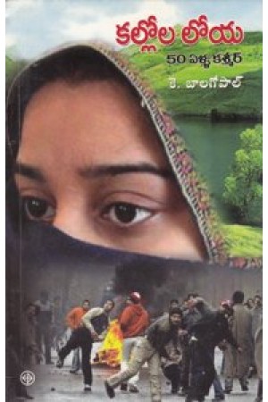 kallola-loya-telugu-book-by-bala-gopal