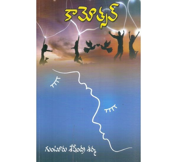kamostav-seshendra-sharma