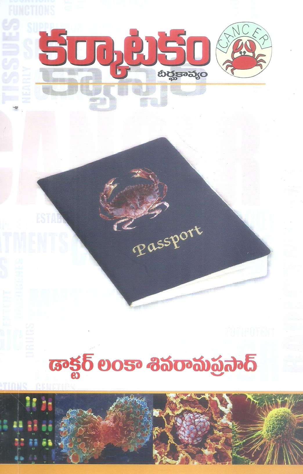 karkatakam-dr-lanka-siva-rama-prasad