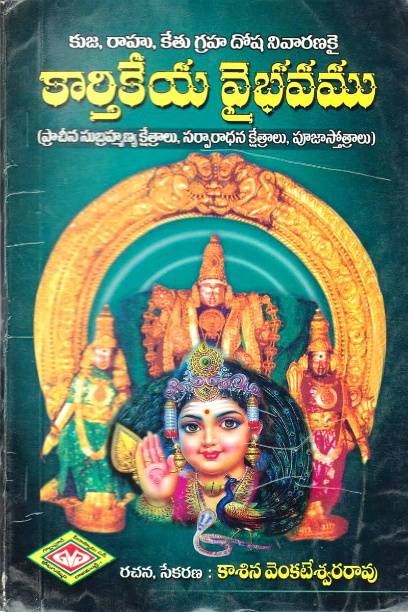 kartikeya-vaibavamu