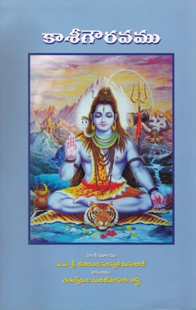 kasee-gouravamu-telugu-book-by-chaturvedula-muralimohan-sastry