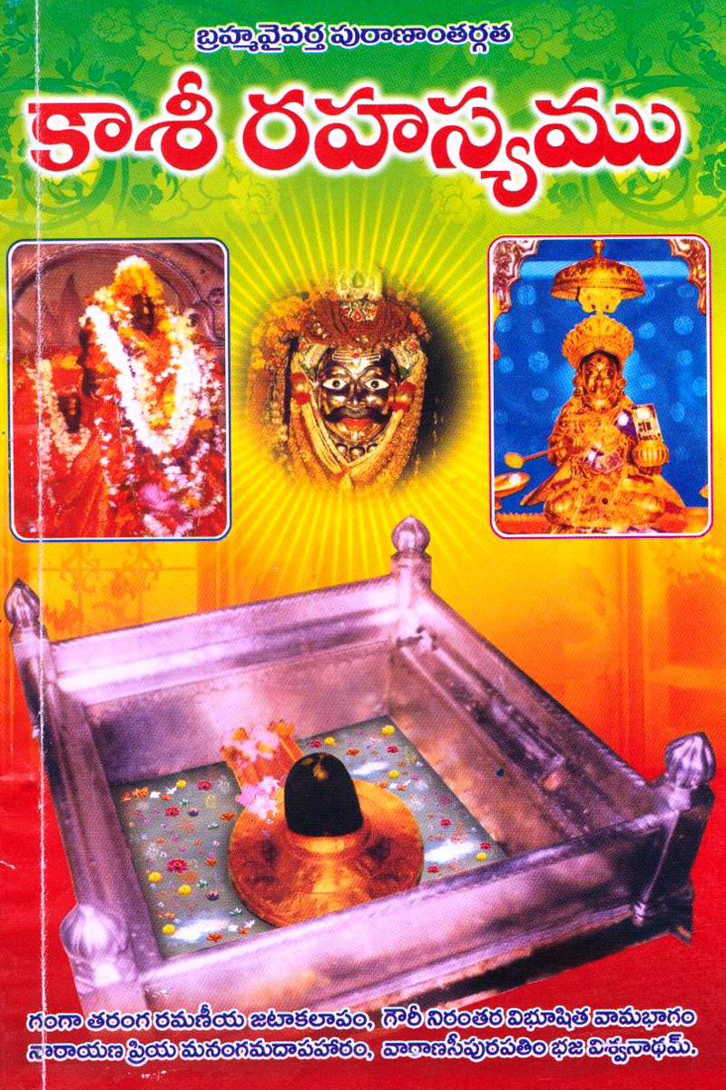 kasi-rahasyamu
