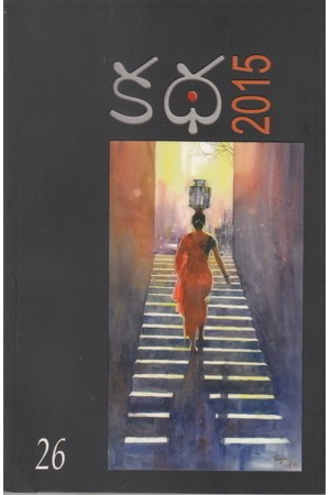 katha-2015-telugu-book-by-multiple-authors-adepu-laxmipati-a-v-ramana-murthy