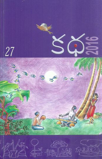 katha-2016-telugu-book-by-vasireddy-naveen