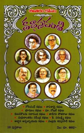 kathasravanthi-3-కథాస్రవంతి-3