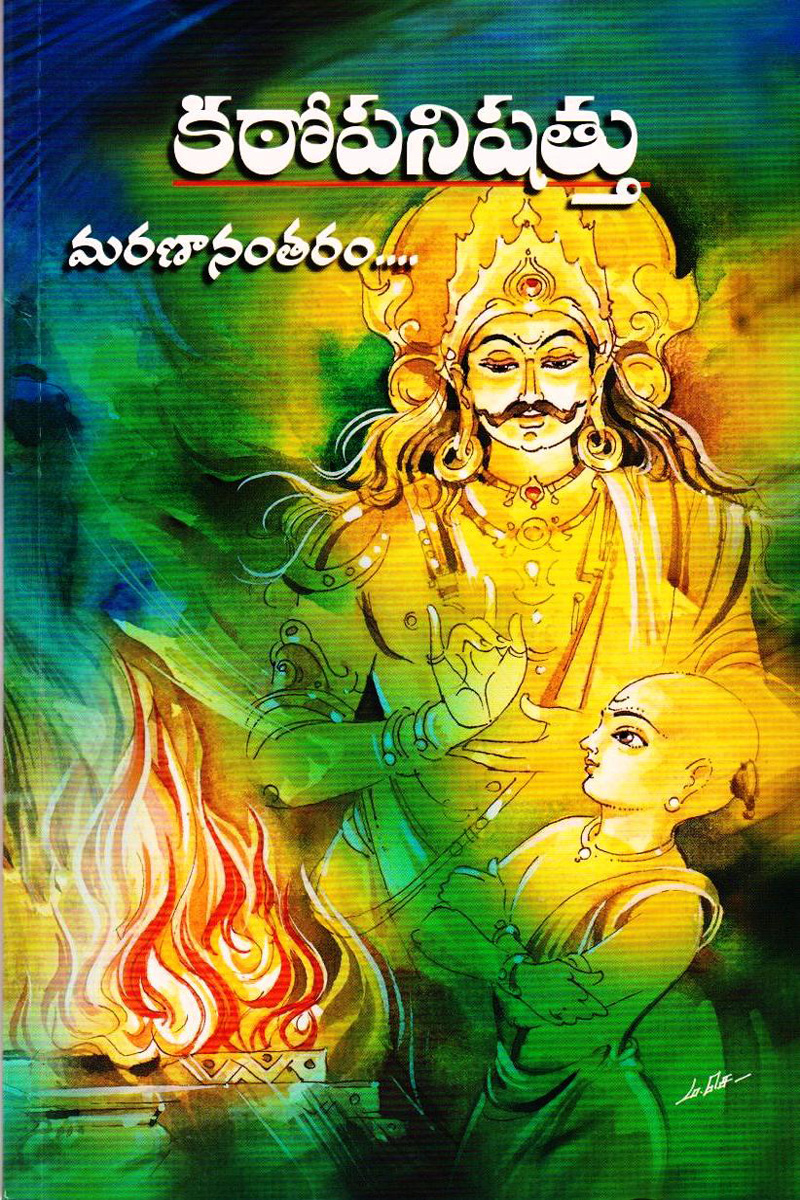 katopanishathu