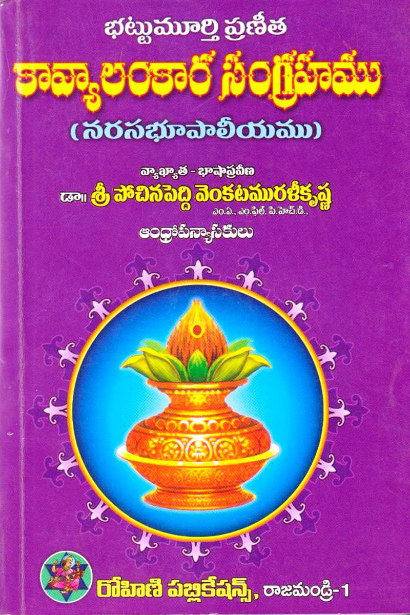 kavyalankara-sangrahamu