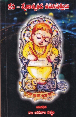 kena-swetaswatara-upanishattulu-telugu-book-by-dr-aripirala-viswam