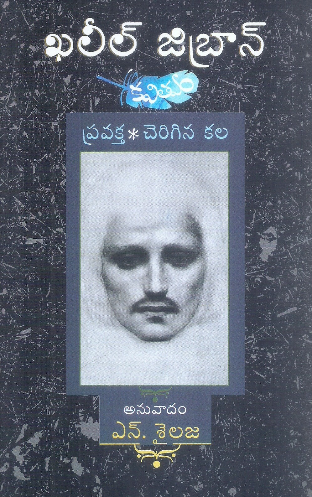 khalil-gibran-kavithvam-sailaja