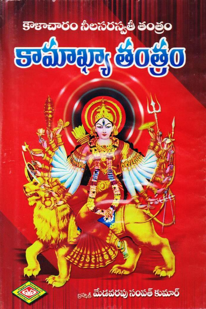 khamakhya-thantram