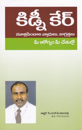 kidney-care-telugu-book-by-c-l-venkata-rao