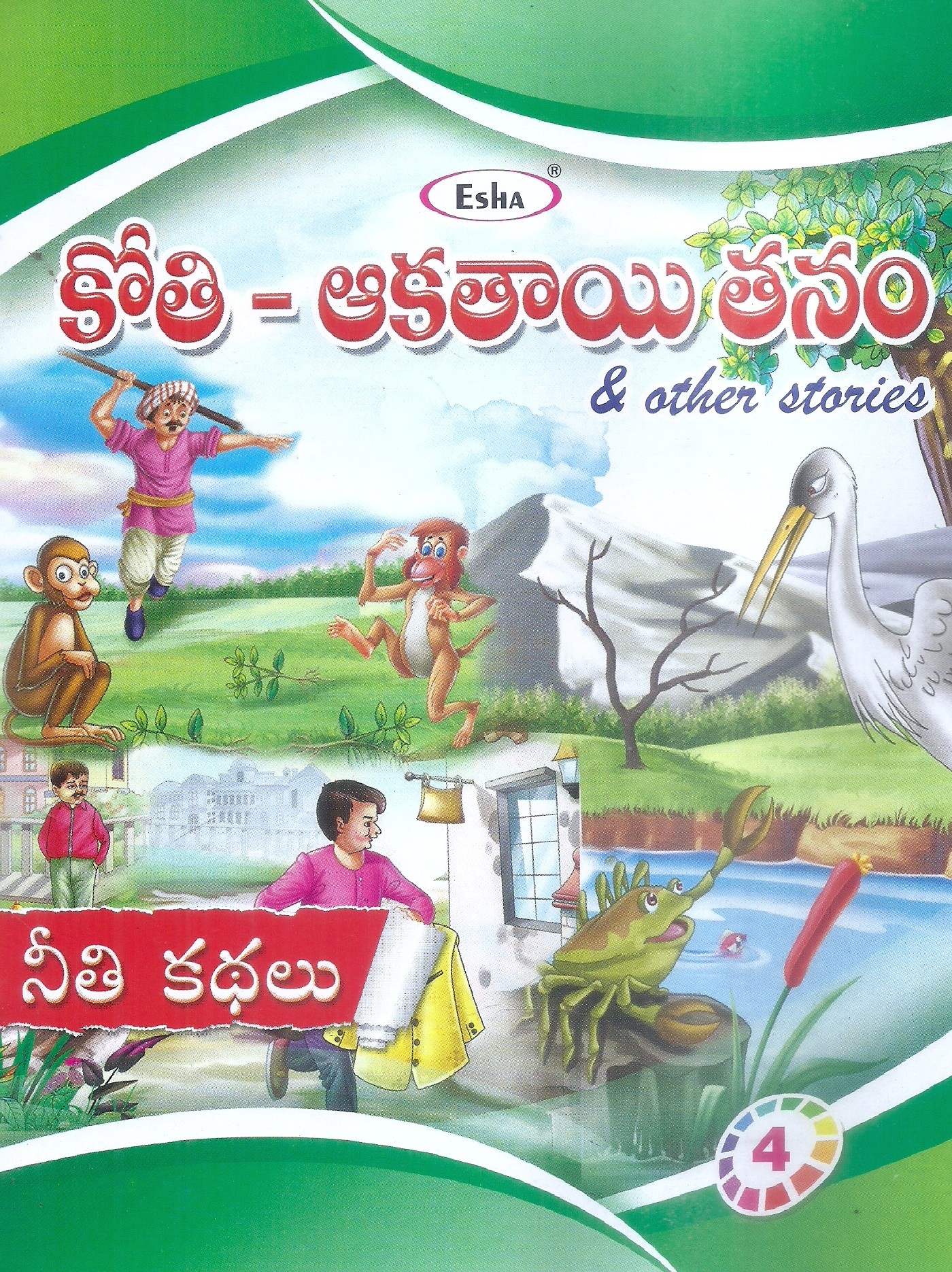 kothi-akathayi-thanam-esha-publications