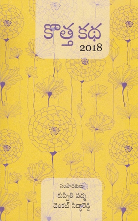 kotta-katha-2018-telugu-book-by-kuppili-padma-and-venkat-siddareddy