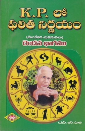 k-p-lo-phalita-nirnayam-rendava-bhagamu-sanketika-melakuvalu-telugu-book-by-s-r-nuti