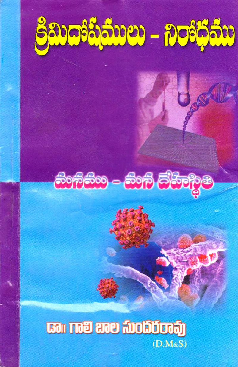 krimidhoshamulu-nirodhamu