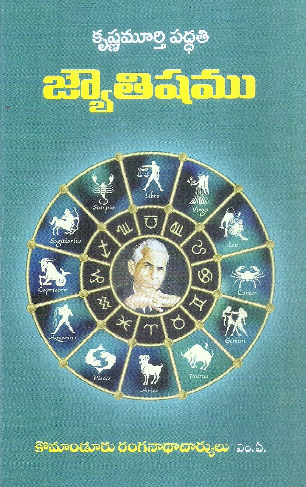 krishnamurthy-paddathi-jyothishyam-komnduru-rangantha-charyulu
