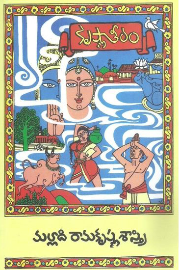 buy-online-telugu-book-krishnateeram-telugu-book-by-malladi-ramakrishna-sastry