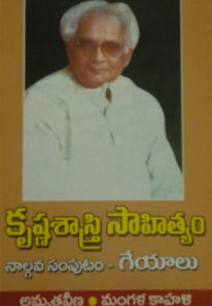 krisna-sastry-sahityam-4-geyalu-amurtha-veena-mangala-kahali-telugu-book-by-devulapalli-krishna-sastry