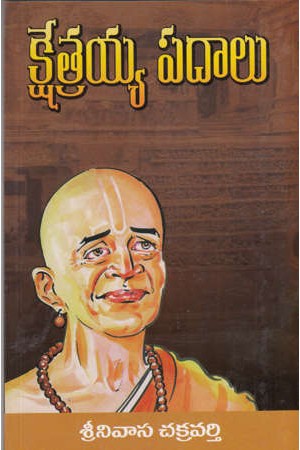 kshetrayya-padalu-telugu-book-by-srinivas-chakravarthy