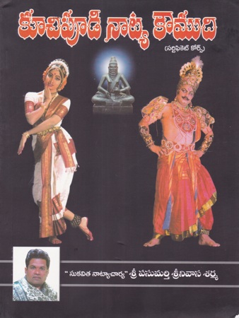 kuchipudi-natya-koumudi-telugu-book-by-sri-pasumarthy-srinivasa-sarma