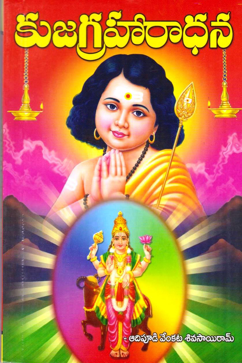 kujagraharadhana