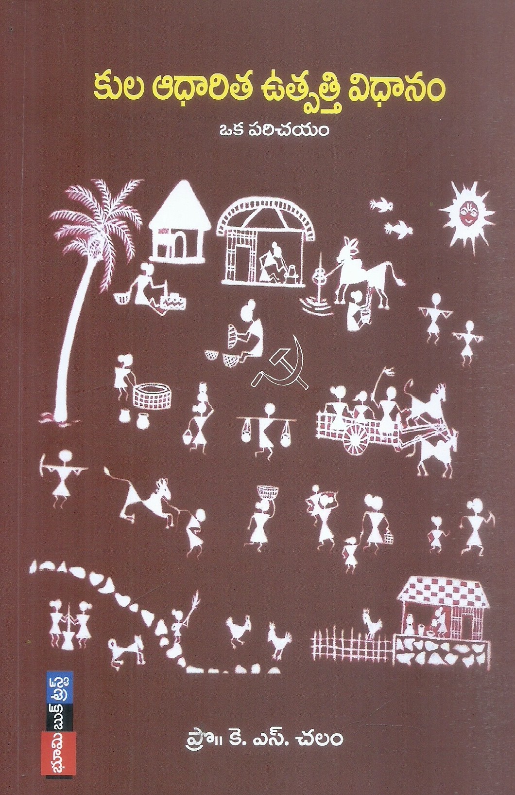 kula-adharitha-utpathi-vidhanam-professor-k-s-chalam