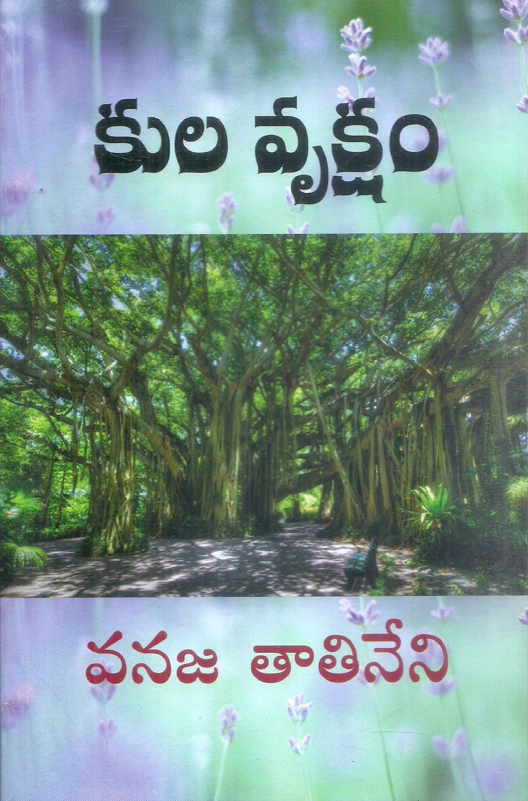 kula-vruksham-vanaja-tatineni
