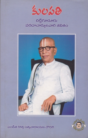 kulapati-chittiguduru-varadacharyulavari-jeevitam-telugu-book-by-pandita-kotta-satyanarayana-chowdary