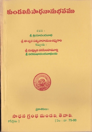 kundalinee-saadhanaanubhavamu-telugu-book-by-eeswara-satyanarayana-sharma