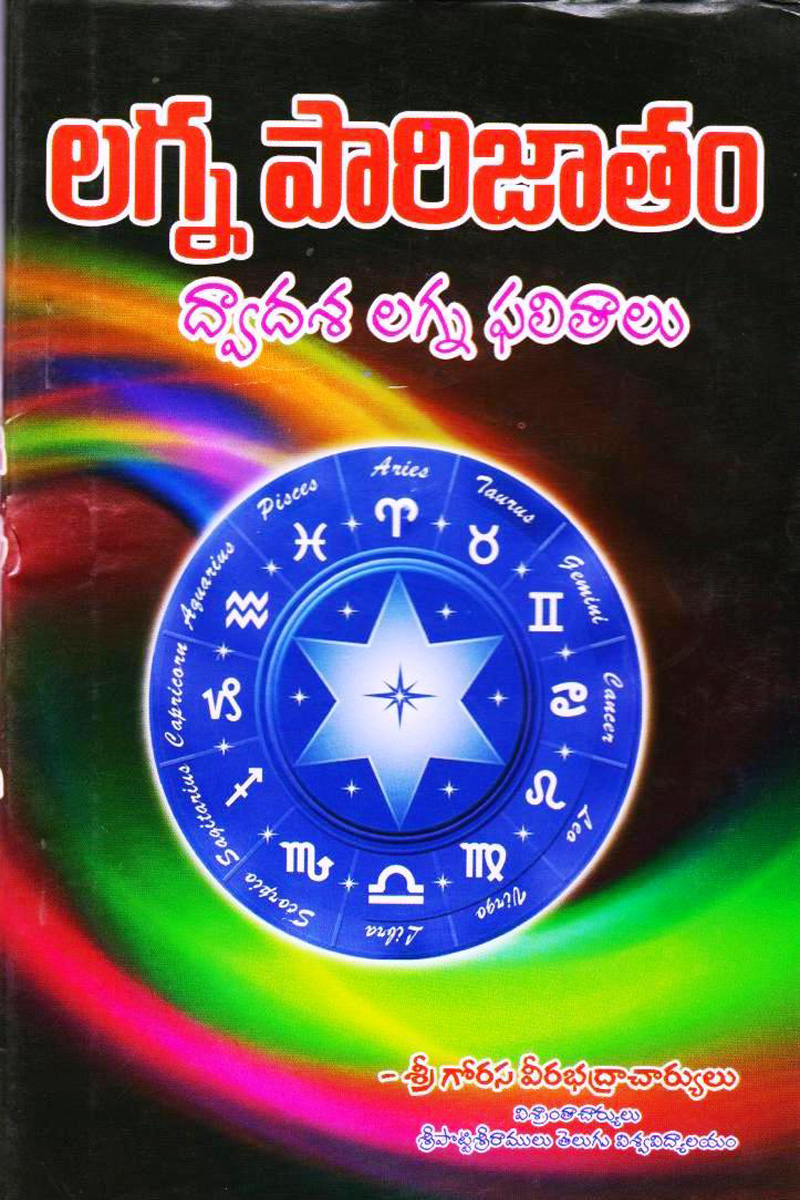 lagna-paarijaatam