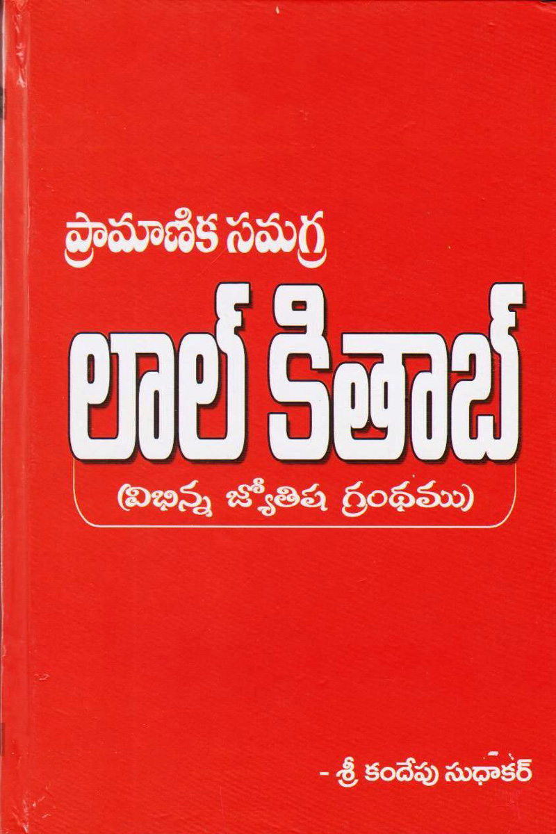 laalkithab