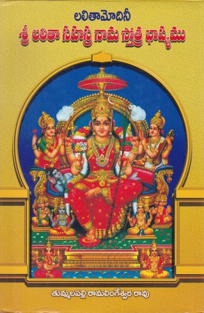 lalitamodini-sri-lalitaa-sahasra-nama-stotra-bhashyamu-telugu-book-by-tummalapalli-ramalingeswara-rao