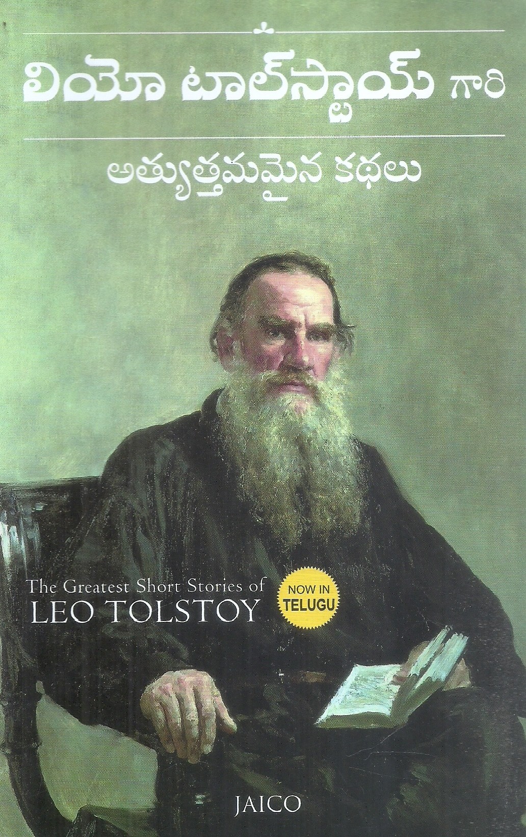 leo-tolstoy-gari-atyuthamamaina-kathalu-rohini-krishna