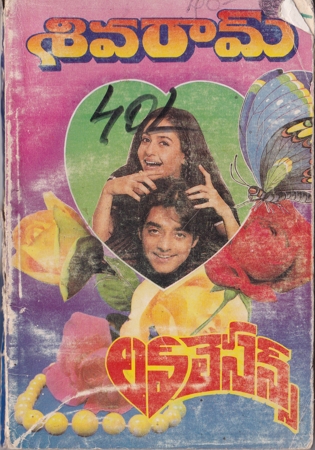 love-lessons-telugu-by-siva-ram