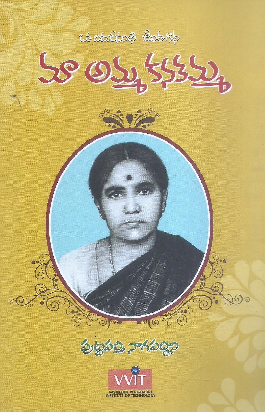 maa-amma-kanakamma-puttaparthi-nagapadmini