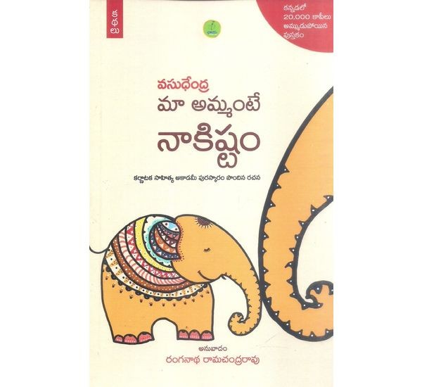 maa-ammante-nakistam-ranganatha-ramachandrarao